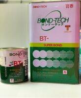 Bond Tech กาวบอนด์เทค BT-352 3kg. สำหรับซ่อมรองเท้า กระเป๋า ติดPVC กาวสารพัดประโยชน์ สูตรเข้มข้น ติดแน่นสุดๆ