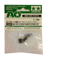 10305 TAMIYA Mini 4WD  TAMIYA Slide Damper Spring Set