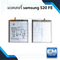 แบตเตอรี่ Samsung S20 FE / A52 (5G) / G780F / BG781 / EB-BG781ABY (รหัสแบตเตอรี่EB-BG781ABY) แบตซัมซุงS20FE แบตซัมซุงกาแล็กซี่ แบตโทรศัพท์ แบตเตอรี่โทรศัพท์ สินค้ารับประกัน 6 เดือน