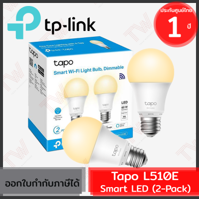 TP-Link Tapo L510E Smart LED (2-Pack) หลอดไฟอัจฉริยะ ของแท้ ประกันศูนย์ 1ปี