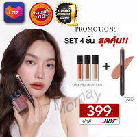 NEW แปรงเบลนลิปสุดฮอต! เบลนสีลิปให้เนียน Set 4 ชิ้นสุดคุ้ม ซื้อมินิแมท 3 แท่ง + แปรงทาลิปฟุ้ง เพียง 399 บาท(ปกติ 887บาท)