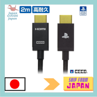 [สินค้าลิขสิทธิ์ Sony] สาย HDMI ความเร็วสูงพิเศษสำหรับ PlayStation®5 /Playstation®สายเคเบิลยาว2ม. 4 PS5ใช้ได้ทั้งคู่ PS4] เป็นของแท้และผลิตในประเทศญี่ปุ่นซื้อด้วยบัตรกำนัล! และติดตามเรา!