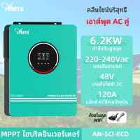 Anern 6.2KW ไฮบริดพลังงานแสงอาทิตย์อินเวอร์เตอร์ 48V 230Vac MPPT ปิดตารางเพียวไซน์เวฟอินเวอร์เตอร์พร้อมตัวควบคุมการชาร์จ 120A