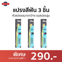 ?แพ็ค3ชิ้น? แปรงสีฟัน Reach รุ่น Wide หัวแปรงขนาดกว้าง ขนแปรงนุ่ม - แปรงสีฟันขจัดหินปูน แปรงสีฟันขนนุ่ม แปรงสีฟันขนนุ่มพิเศษ แปรงสีฟันพกพา แปรงสีฟันอัจฉริยะ แปรงสีฟันลดหินปูน แปรงสีฟันแบบพกพา แปรงสีฟันดีที่สุด แปรงสีฟันญี่ปุ่น แปรงสีฟันเกาหลี toothbrush