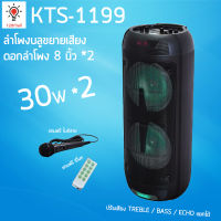 KTS-1199 ลำโพงบลูทูธ ลำโพงคู่ ลำโพงขยายเสียง 2*8นิ้ว 30วัตต์ 3000 mAh ปรับเบส / Echoได้ ลำโพงช่วยสอน ปรับไมค์ได้ แถมฟรี ไมโครโฟน รีโมท ของแท้