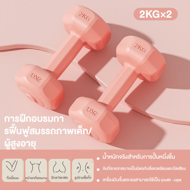 ดัมเบล-ชุด-2-อัน-2-dumbbells-อุปกรณ์ออกกําลังกายที่บ้านผญ-ดัมเบลออกกําลังกายโยคะ-ฝึกกล้ามเนื้อ-กระชับแขน-ดัมเบลขนาดเล็กแบบมือถือ-ดัมเบลล์ผู้หญิง-ดัมเบลล์