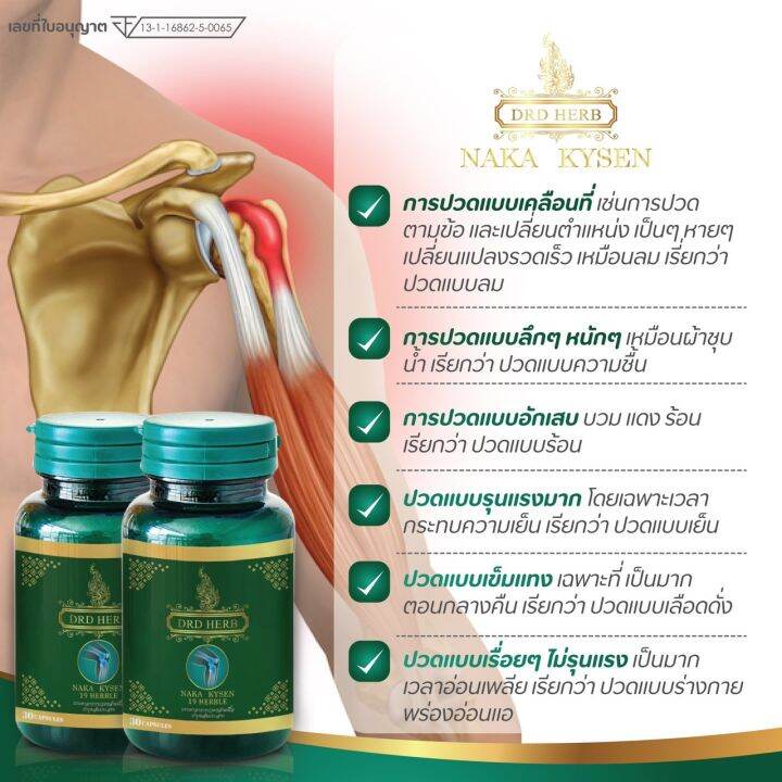 ส่งฟรี-เส้นตึง-ร้าวลงขา-นาคาไคเซน-nakakyzen-drd-herb-ปวดเมื่อยตามตัว-เหน็บชา-ปวดตามข้อ-ปวดเอว-ปวดหลัง-ข้ออักเสบ-รูมาตอยด์-กล้ามเนื้ออ่อนแรง