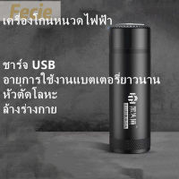 เครื่องโกนหนวดไฟฟ้าขนาดเล็กเครื่องโกนหนวดผู้ชาย USB ชาร์จ/ล้างทำความสะอาดได้/พกพา A01615