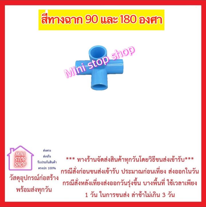 ข้อต่อ-4-หุน-pvc-สามทาง-และสี่ทาง-สำหรับงานประปาและงาน-diy-มี-4-ตัวเลือก-สี่ทางฉาก-สี่ทางกากบาท-สามทางฉาก-สามทางตัวที-ส่งด่วน