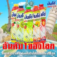 ผลิตภัณฑ์ล้างจาน ปินโต แบบขวดขนาด 700ml น้ำยาล้างจาน ปินโต้ เลือกแบบได้