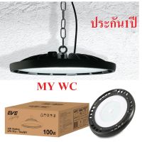 EVE โคมไฮเบย์ LED High Bay SMD UFO ขนาด 50W และ 100W แสงขาว UFO EVE  สินค้าร่วมภาษีแล้วขอใบกำกับภาษี ได้