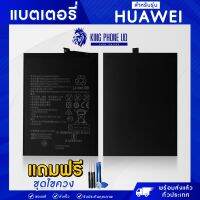 แบตมือถือ หัวเหว่ย Huawei  แบตเตอรี่ แบตโทรศัพท์ แถมฟรีชุดไขควง Battery