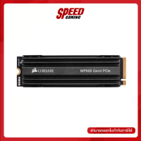 500 GB SSD (เอสเอสดี) CORSAIR MP600 (CSSD-F500GBMP600) By Speed Gaming