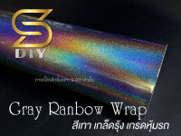 สติ๊กเกอร์ เกรดหุ้ม สีเทา เกล็ดรุ้ง Laser Sticker Wrap ( Sdiy )