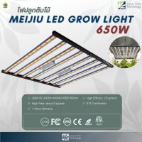 [พร้อมส่ง]⭐⭐⭐⭐MEIJIU LED Grow Light 650W (รุ่น 1988) ไฟปลูกต้นไม้ ไฟปลูกพืช ช่วยการเจริญเติบโตของพืชจัดส่งฟรีมีเก็บปลายทาง