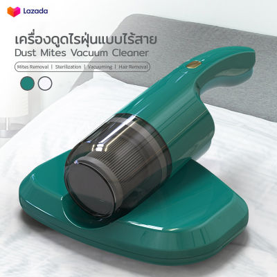 Dust Mites Vacuum Cleaner No.S777 เครื่องดูดไรฝุ่นแบบไร้สาย UV Light แบตในตัว พร้อมสายชาร์จ USB