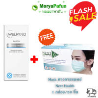 Welpano Whitening Cream Gel 15g เวลพาโน่ ครีมเจล ฟรี Mask Next Health 1 กล่อง / 50 ชิ้น