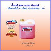 น้ำยา Superfast ซุปเปอร์ฟาส (แกลลอน 3 ลิตร)**รับรองของแท้ 100% คุณภาพดีมาก** น้ำยาทำความสะอาด ล้างห้องเครื่องยนต์ ล้างเครื่องจักร ฯลฯ