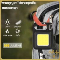 HL.พวงกุญแจไฟฉายฉุกเฉิน COB แบบพกพา ขนาดเล็ก พลังงาน USB / ไฟฉายฉุกเฉิน LED กลางแจ้ง ปลีก/ส่ง Helloshop H30631