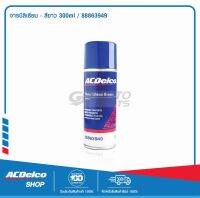 ACDelco จารบีลิเธียม - สีขาว