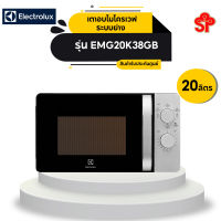 Electrolux ไมโครเวฟระบบย่าง 20 ลิตร รุ่น EMG20K38GB