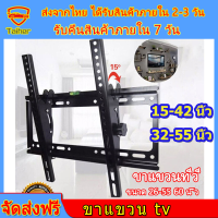 ขาแขวน tv ติดผนัง ขาแขวนทีวี ที่แขวนทีวี ติดผนัง 32-55นิ้ว  15-42นิ้ว ขาทีวีติดผนัง แขวนติดผนัง tv ที่แขวนโททัศน์ รับน้ำหนัก 60KG