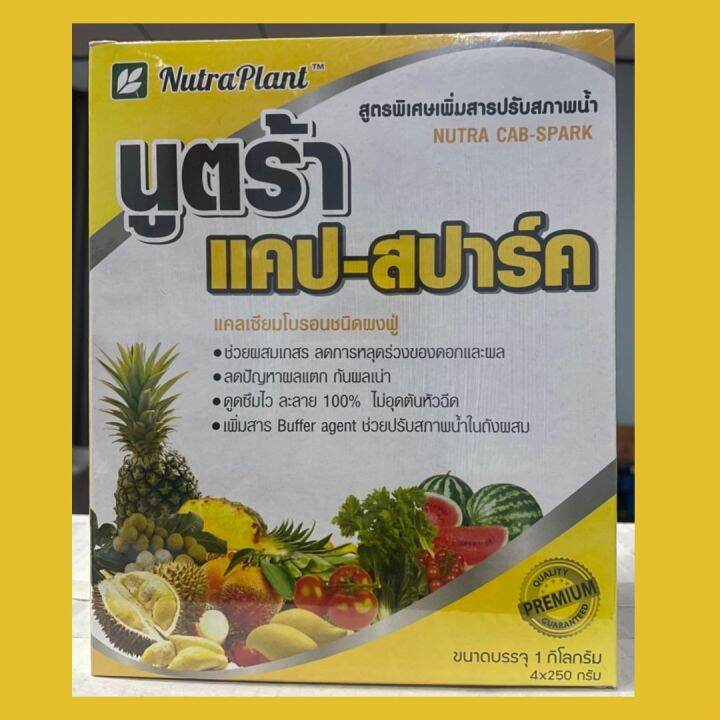 nutraplant-นูตร้าแคป-สปาร์ค-ขนาด-1-กิโลกรัม