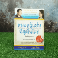 หมอดูผู้แม่นที่สุดในโลก (คือตัวคุณเอง)