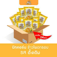 (ยกลัง 24ซอง) BitCorn ข้าวโพดกรอบ20g รสดั้งเดิม Original วีแกน(Vegan) // BitCorn //