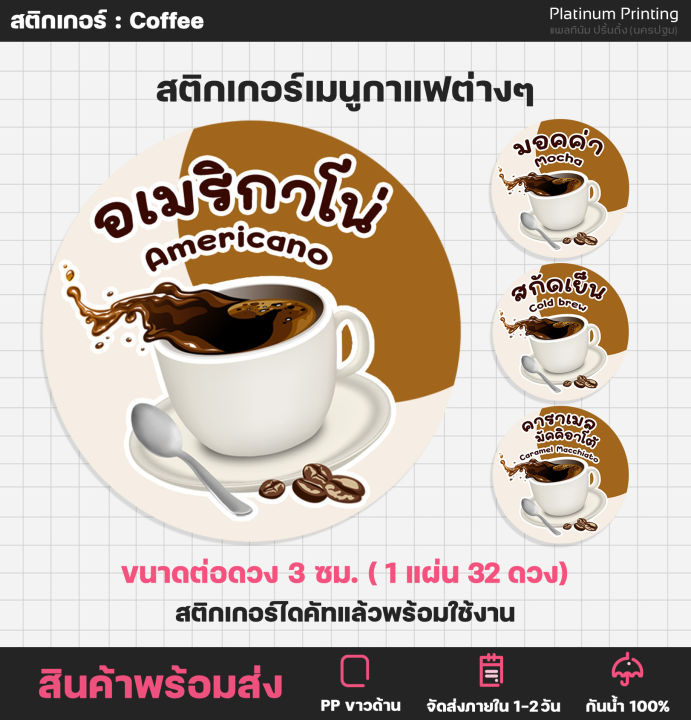 สติกเกอร์กาแฟ-เมนูกาแฟ-สติกเกอร์รสชาติ-ฉลากสินค้าสำเร็จรูป-coffee-sticker-สติกเกอร์ไดคัท-no-s34