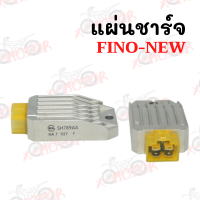 แผ่นชาร์จ FINO-NEW !!ราคาสุดคุ้ม!!