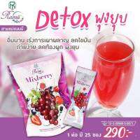 (1ห่อ/25ซอง)น้ำผลไม้เรมี่ น้ำชงผลไม้ Mixberry by Rady อิ่มนานด้วยไฟเบอร์