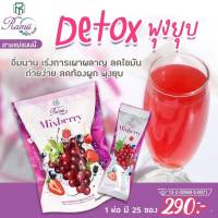 (1ห่อ/25ซอง)น้ำผลไม้เรมี่ น้ำชงผลไม้ Mixberry by Rady อิ่มนานด้วยไฟเบอร์