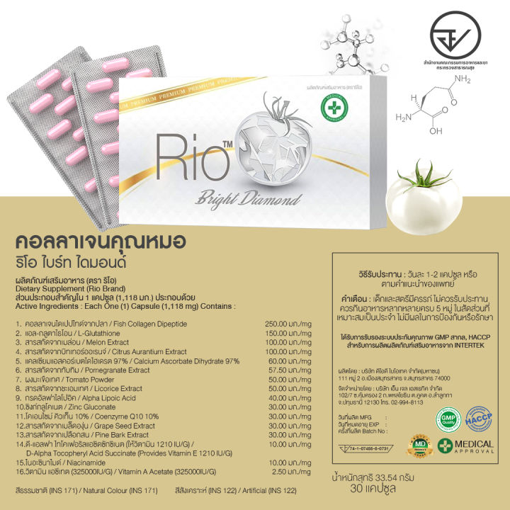 1กล่อง-30แคปซูล-collagen-rio-คอลลาเจน-กลูต้า-ผิวขาว-สูตรคุณหมอ-คอลลาเจน-คุณหมอ-ริโอ-ไบรท์-ไดมอนด์-คอลลาเจน-ไดเปปไทด์-collagen-บำรุงผิว