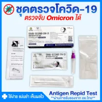 โปรโมชั่น : Rtพร้อมส่ง ชุดตรวจโควิด atk ชุดตรวจCovid19 ชุดตรวจสวอบ ผ่าน อย. แท้100% ชุดแอนติเจนเทส WMA Antigen Rapid Test ที่ตรวจโควิด โปรโมชั่น : Rtพร้อมส่ง ชุดตรวจโควิด atk ชุดตรวจCovid19 ชุดตรวจสวอบ ผ่าน อย. แท้100% ชุดแอนติเจนเทส WMA Antigen Rapid Test ที่ตรวจโควิด