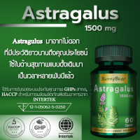 Astragalus (แอสทรากาลัส) สมุนไพรอึ่งคี้/ปักคี้ เสริมคอลลาเจน ดูแลผิวถึงโครโมโซม 1,500mg ขนาด 30 และ 60 แคปซูล