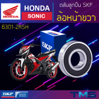 Honda Sonic ลูกปืน ล้อหน้า ขวา 6301-2RSH SKF ตลับลูกปืนเม็ดกลมล่องลึก ฝายาง 6301 2RSH (12x37x12)