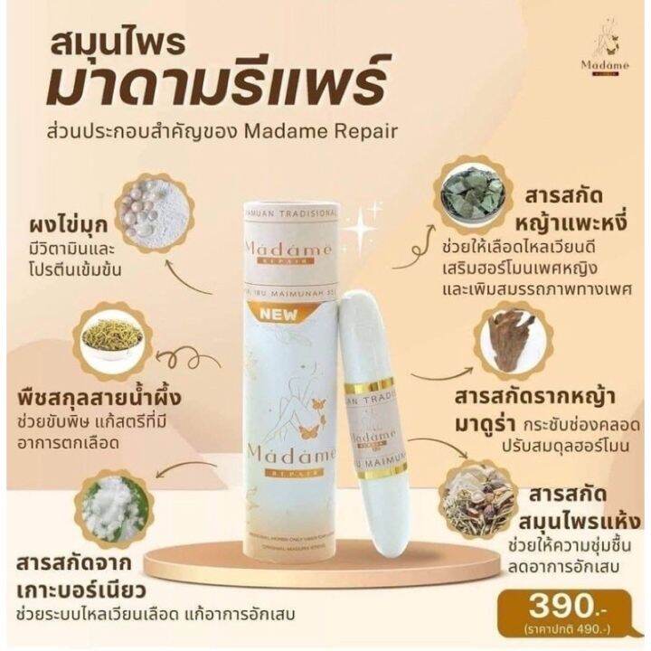 ปิดชื่อสินค้า-มาดามรีแพร์-madame-repair-เปลี่ยนชื่อใหม่เป็น-fit-me-repair