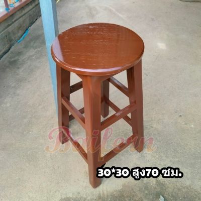 🌿BF🌿 เก้าอี้บาร์ทรงสูง ทรงกลม โต๊ะทรงสูง ทำจากไม้สักเเท้ ขนาด 30*30*70 ซม. (สีโอ๊ค)✅รับประกันสินค้า✅