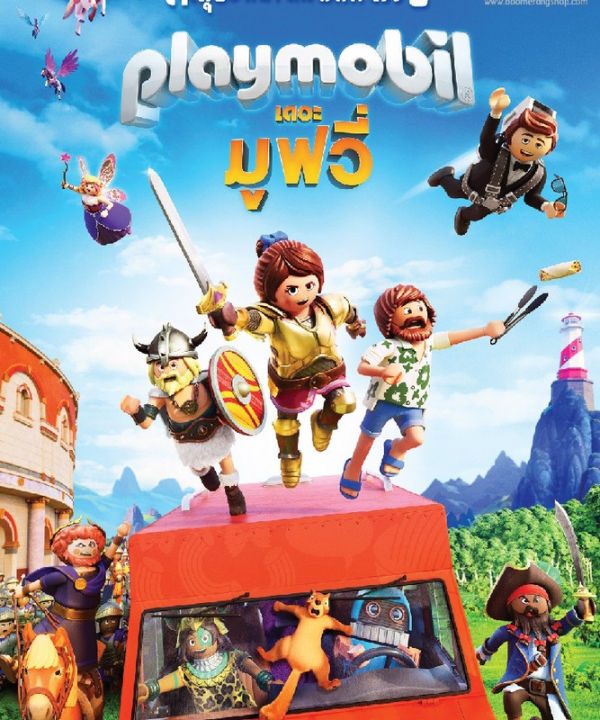 Playmobil Playmobil เดอะ มูฟวี่ (มีเสียงไทย มีซับไทย) (DVD) ดีวีดี