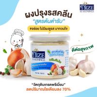 NIZE SEASONINGS “ไนซ ซีซันนิ่ง” ผงปรุงรสคลีน 100% ลดโซเดียมลง วัตถุดิบจากธรรมชาติ