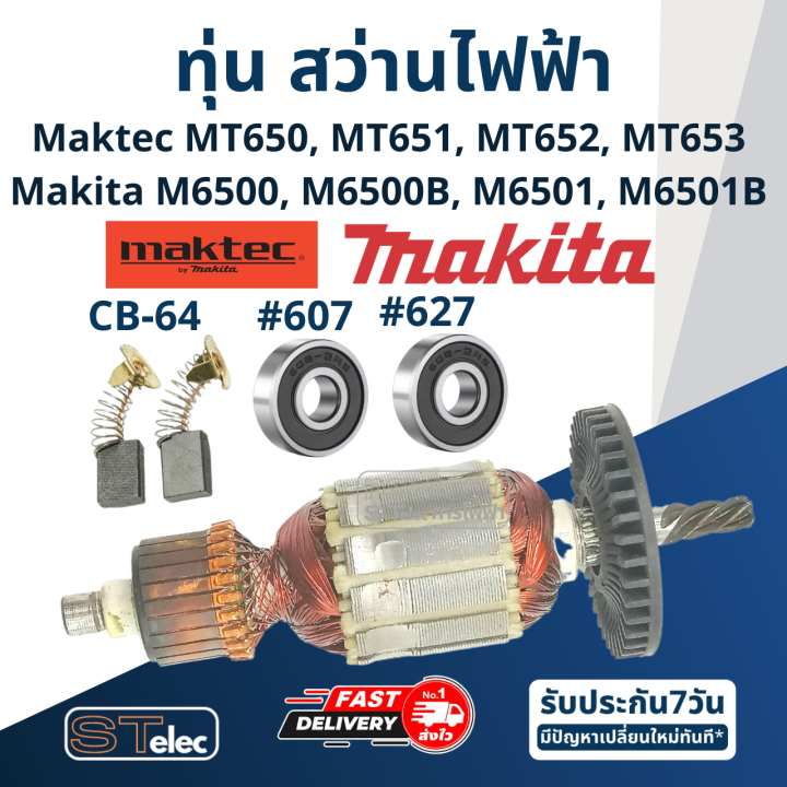 ทุ่น-สว่าน-maktec-มาคเทค-makita-มากีต้า-mt650-mt651-mt652-mt653-m6500-m6500b-m6501-m6501b