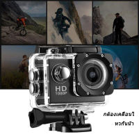 กล้องกันน้ำ 1080p HD Sports Camera เหมาะสำหรับกล้องมอเตอร์ไซค์มอเตอร์ไซค์กันน้ำ