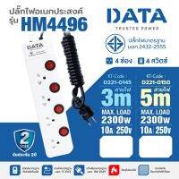 ปลั๊กไฟDATA 4 ช่อง 4 สวิตซ์ ยาว 3,5 เมตร 10 แอมป์ 2300 วัตต์ รุ่น HM4496 สายไฟ VCT 3x0.75 sq.mm (ดาต้า)