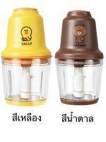 เครื่องบดสับอาหาร JOYOUNG LF00703 SALLY 0.6 ลิตร มี2สี สีเหลือง/สีน้ำตาล