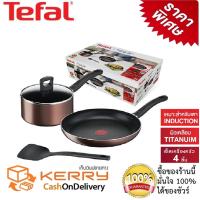 ลดฉลองปีใหม่ 50% Tefal กระทะเทฟล่อน หม้อเทฟล่อนพร้อมฝาแก้ว ชุดกระทะ 4 ชิ้น รุ่น Day By Day เคลือบไทเทเนี่ยม 7 ชั้น ใช้กับเตาได้ทุกชนิด มีเก็บเงินปลายทาง