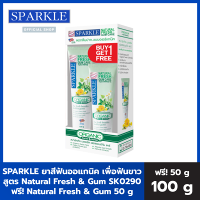 ชุดสุดคุ้ม 100 กรัม แถมฟรี ขนาด 50 กรัม ยาสีฟัน Sparkle สูตร Fresh Gum Care Toothpaste ขนาด (SK0364)