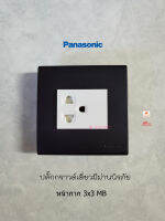 Panasonic WEG1181K ปลั๊กกราวด์เดี่ยวมีม่านนิรภัยพร้อมหน้ากาก 3x3 MB