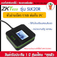 ZKTeco SLK20R Biometric Fingerprint Scanner