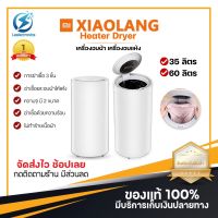 ประกัน 1ปี เครื่องอบผ้า Xiaomi เครื่องอบแห้ง 35 ลิตร Heater Dryer เครื่องอบผ้าขนาดเล็ก เครื่องอบผ้าแห้ง ที่อบผ้าแห้ง ตู้อบผ้า ตู้อบผ้าแห้ง ส่ง